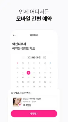 여신티켓 - 피부과, 피부시술 정보 어플 android App screenshot 0