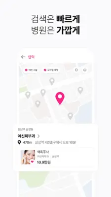 여신티켓 - 피부과, 피부시술 정보 어플 android App screenshot 1