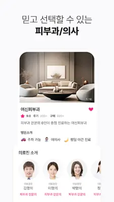 여신티켓 - 피부과, 피부시술 정보 어플 android App screenshot 2