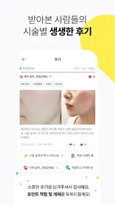 여신티켓 - 피부과, 피부시술 정보 어플 android App screenshot 4